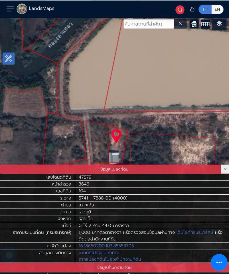 ขายที่ดิน ร้อยเอ็ด 0-2-44 ไร่