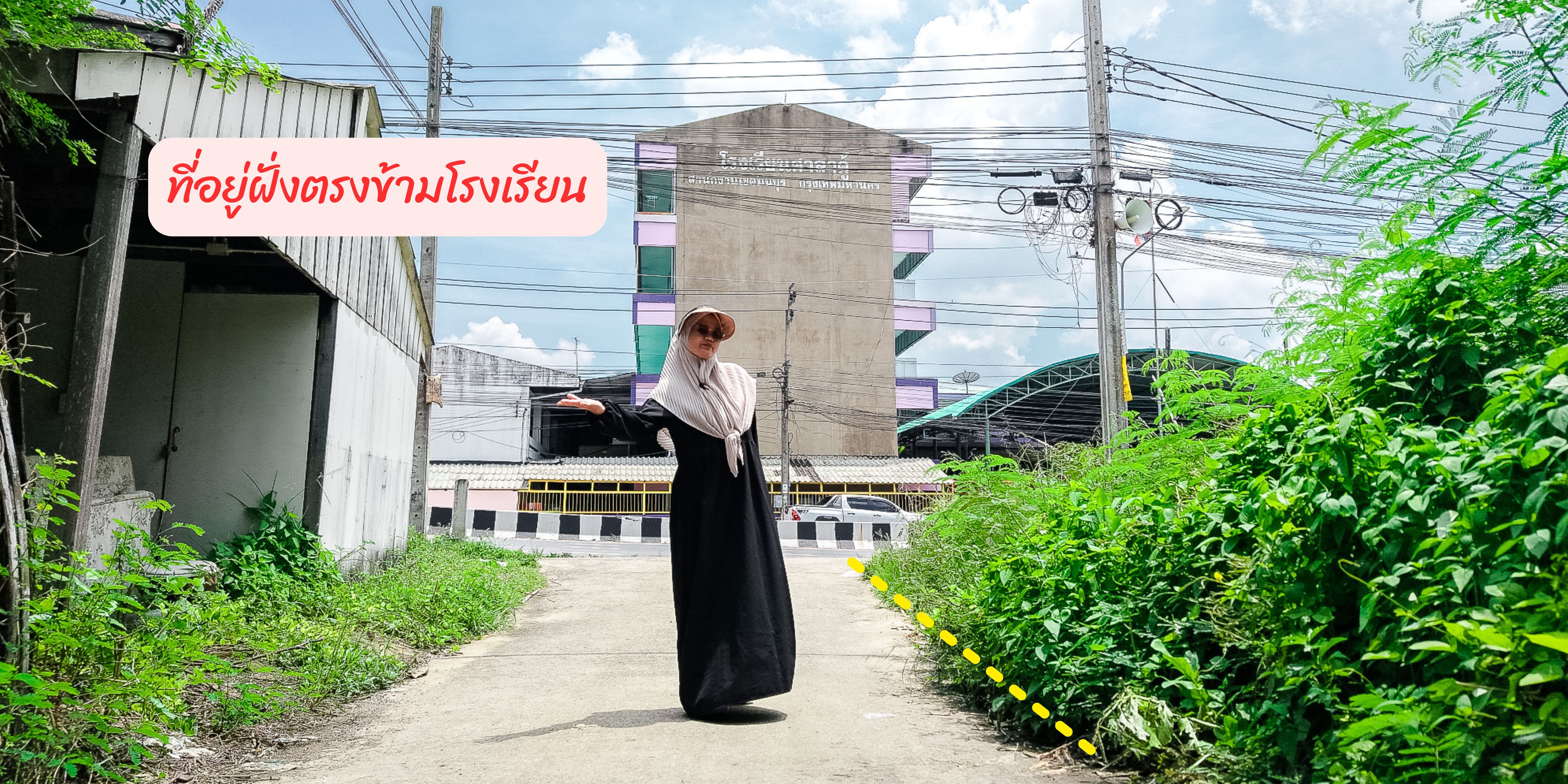 ทำเลดี เดินทางสะดวก ติดถนนใหญ่ เขตมีนบุรี  กรุงเทพฯ