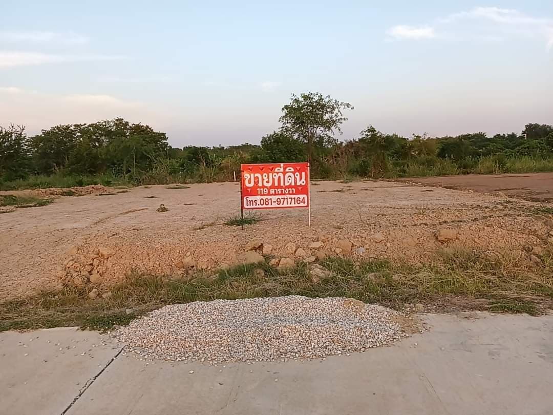 ขายที่ดิน  119  ตรว. 🚗 (บ้านยางโทน) อ.เมืองนครสวรรค์ จ.นครสวรรค์