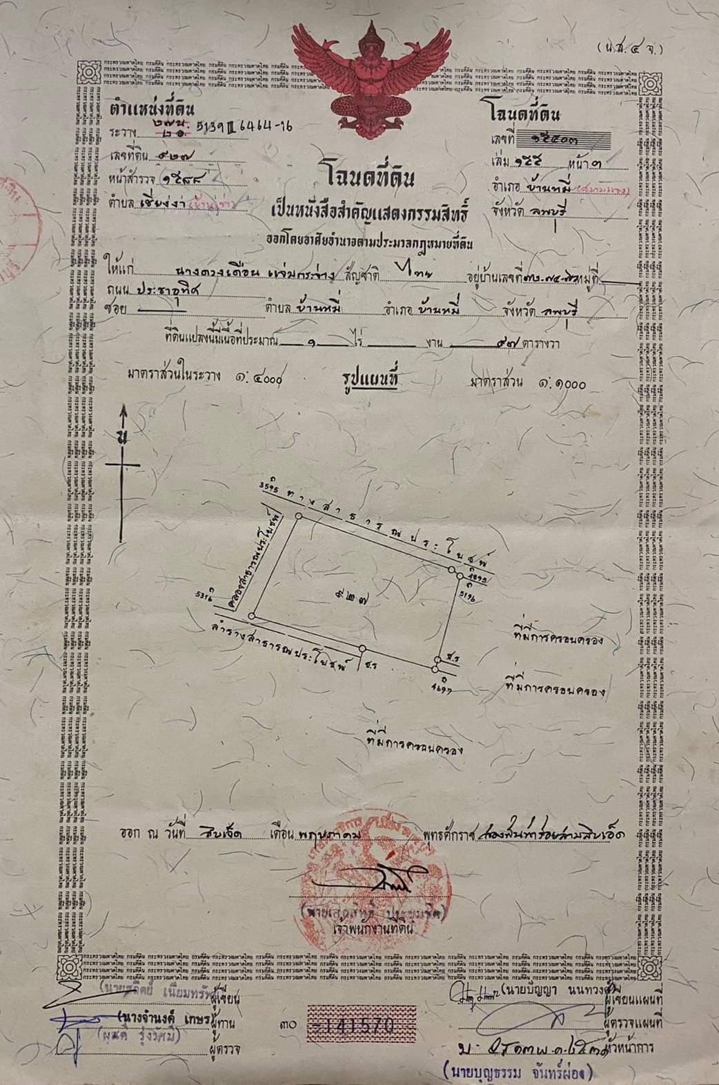 ขายที่ดินลพบุรี บ้านหมี่ 0-1-20