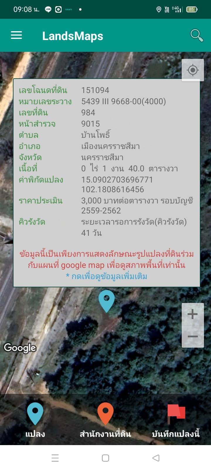 ขายที่ดินถูกกว่าราคาประเมิน