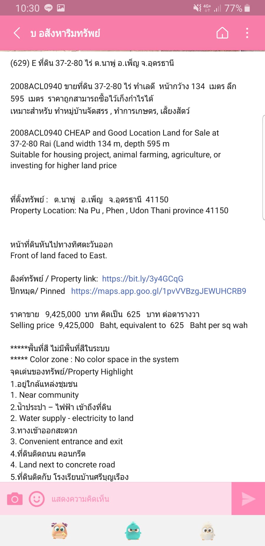 ที่ดินเปล่าแปลงใหญ่ ขายรวม 5 โฉนด เพ็ญ จ.อุดรธานี 37-2-80 ตร.ว.