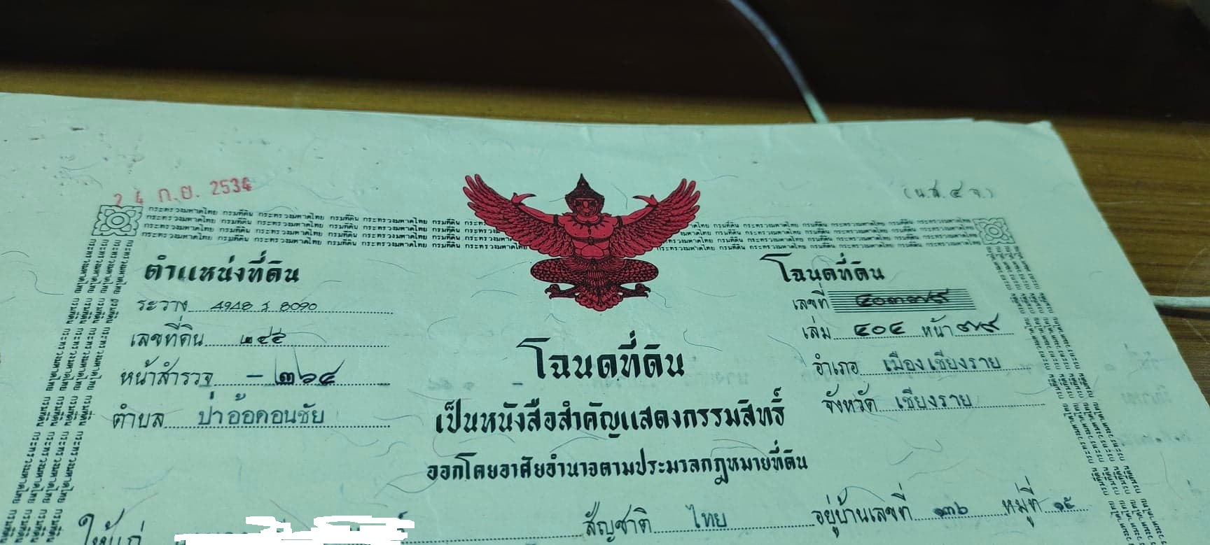 ขายที่ดินเชียงราย อ.เมืองเชียงราย 2 งาน