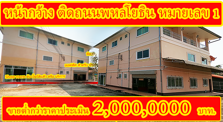 ขายอาคารพาณิชย์ ต่ำกว่าเอกชนประเมิน 2 ล้าน ชื้อมีกำไร ถือครองไปมูลค่าทรัพย์เพิ่ม 