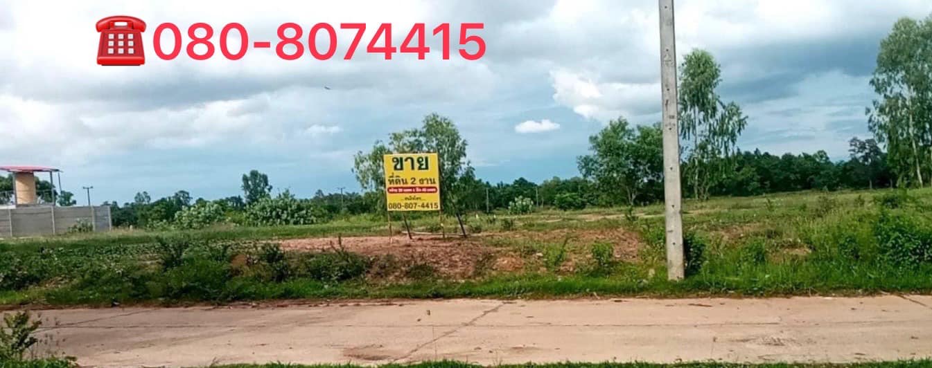 ขายที่ดินสุรินทร์ เมืองสุรินทร์ 0-2-0