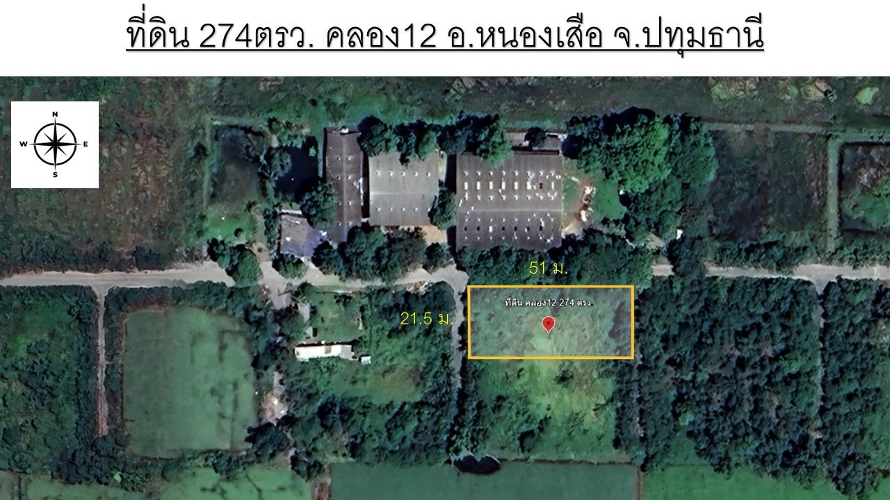 ขายที่ดินเปล่า 274 ตรว. คลอง12 อ.หนองเสือ จ.ปทุมธานี อากาศดี บรรยากาศร่มรื่น ติดถนน3ด้าน