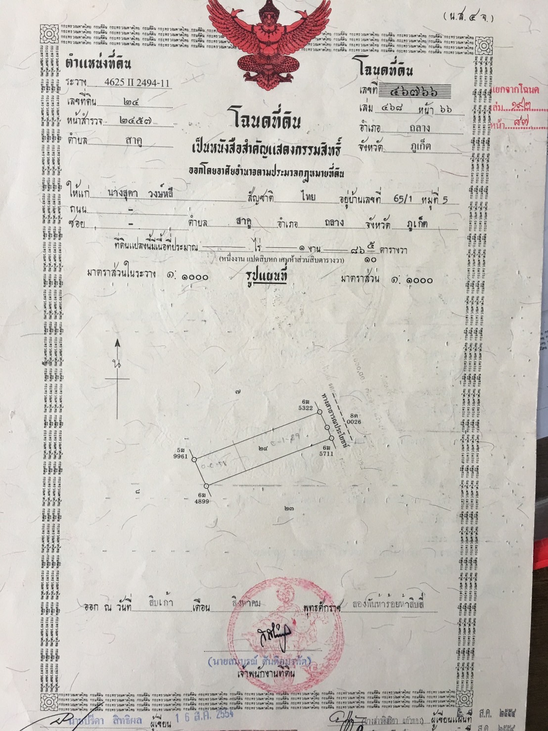 ขายที่ดินภูเก็ต ถลาง 0-1-86.5 ตรว.