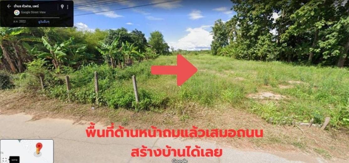 DD-0306 ขายที่ดิน บ้านหัวฝาย อ.สูงเม่น แพร่ 3-1-23.6 ไร่