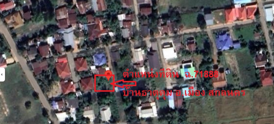 ที่ดินเปล่าเหมาะสำหรับสร้างบ้าน อ.เมืองสกลนคร จ.สกลนคร