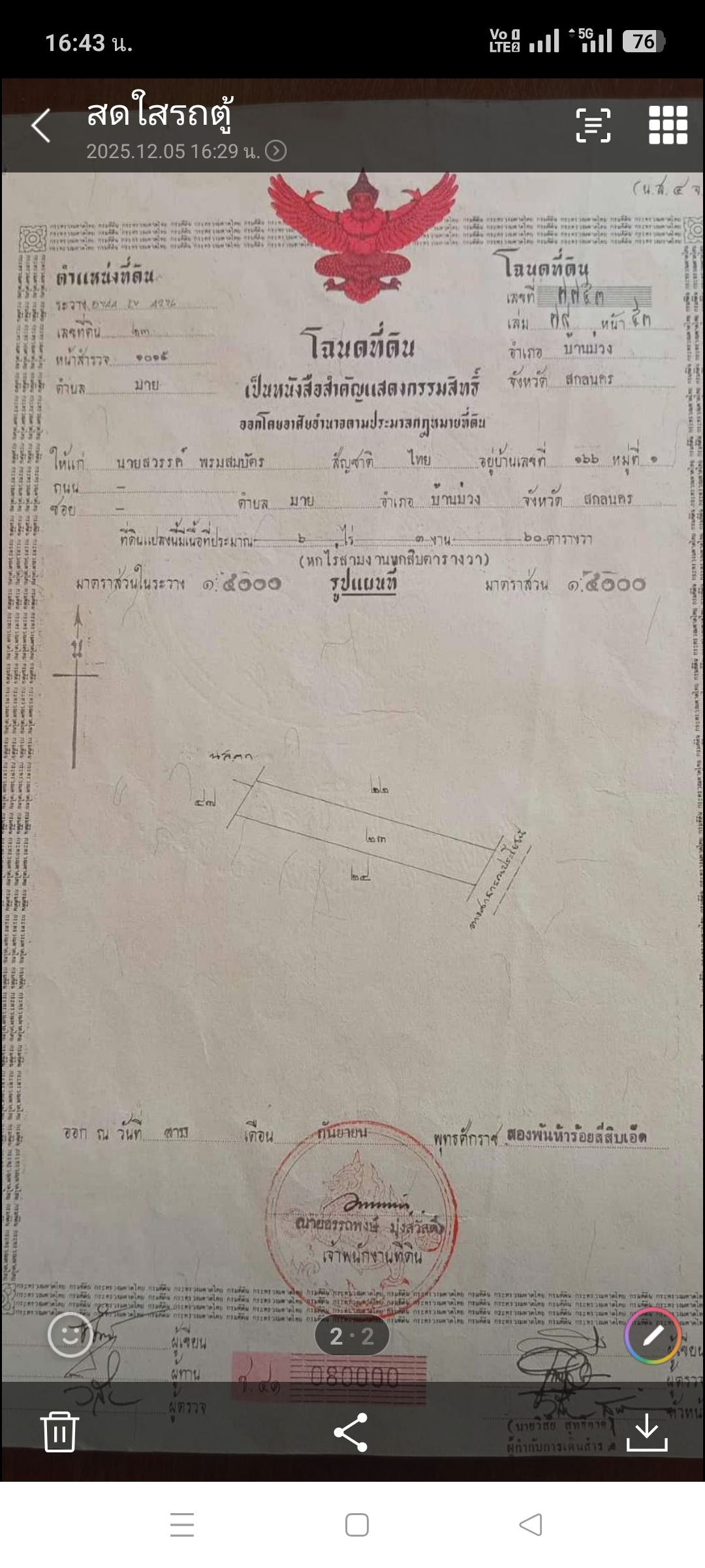 ขายที่ดินสกล บ้านม่วง  ติดถนนเส้นอำเภอบ้านม่วง-บึงกาฬ