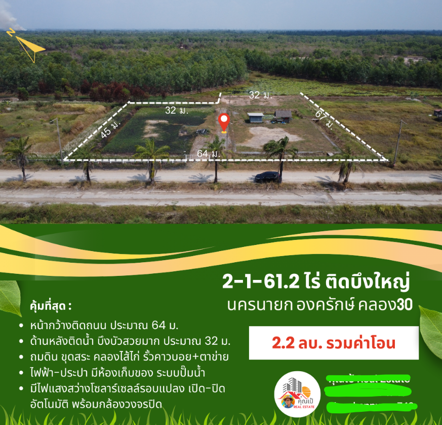 ที่ดินองครักษ์ นครนายก คลอง30 ขนาด 2-1-61.2 ไร่ ติดบึงบัว ริมน้ำสวยมาก ถมดิน ขุดสระ-คลองไส้ไก่ น้ำ-ไฟ โฉนดครุฑแดง พร้อมโอน