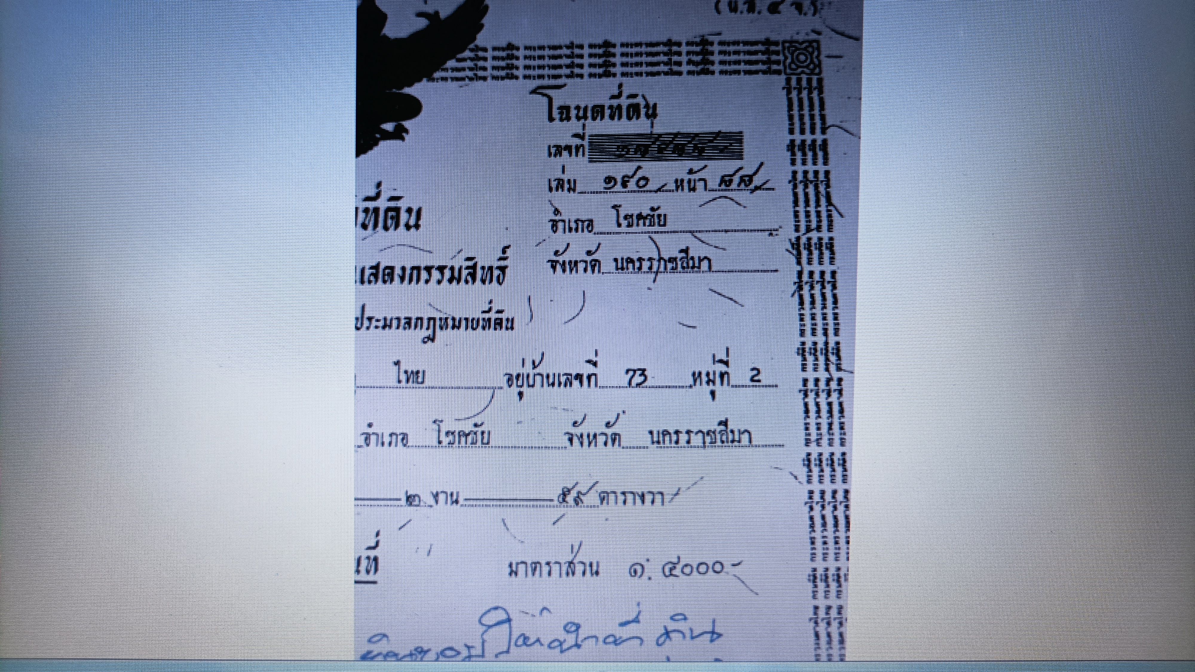 ขายที่ดิน โชคชัย นครราชสีมา 5-2-59 ไร่