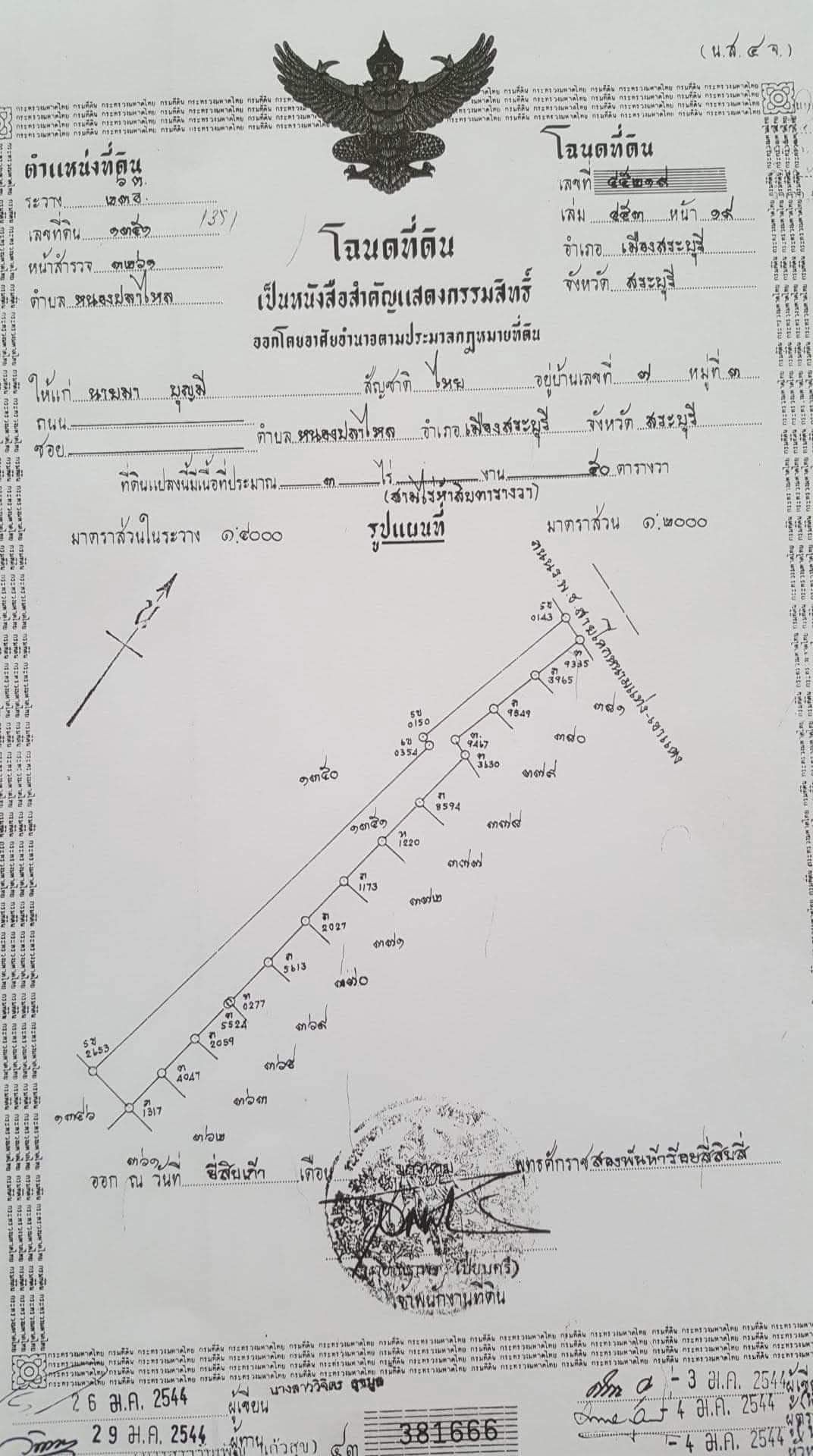 ที่ดินพร้อมอยู่หรือทำแปลงแบ่งขายได้