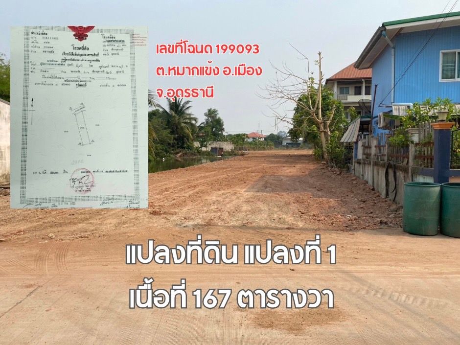 #ขายที่ดินอุดรธานี เมืองอุดรธานี ทำเลดี ใจกลางแหล่งอำนวยความสะดวกรอบด้าน น่าลงทุนมาก 2-2-99 ไร่.