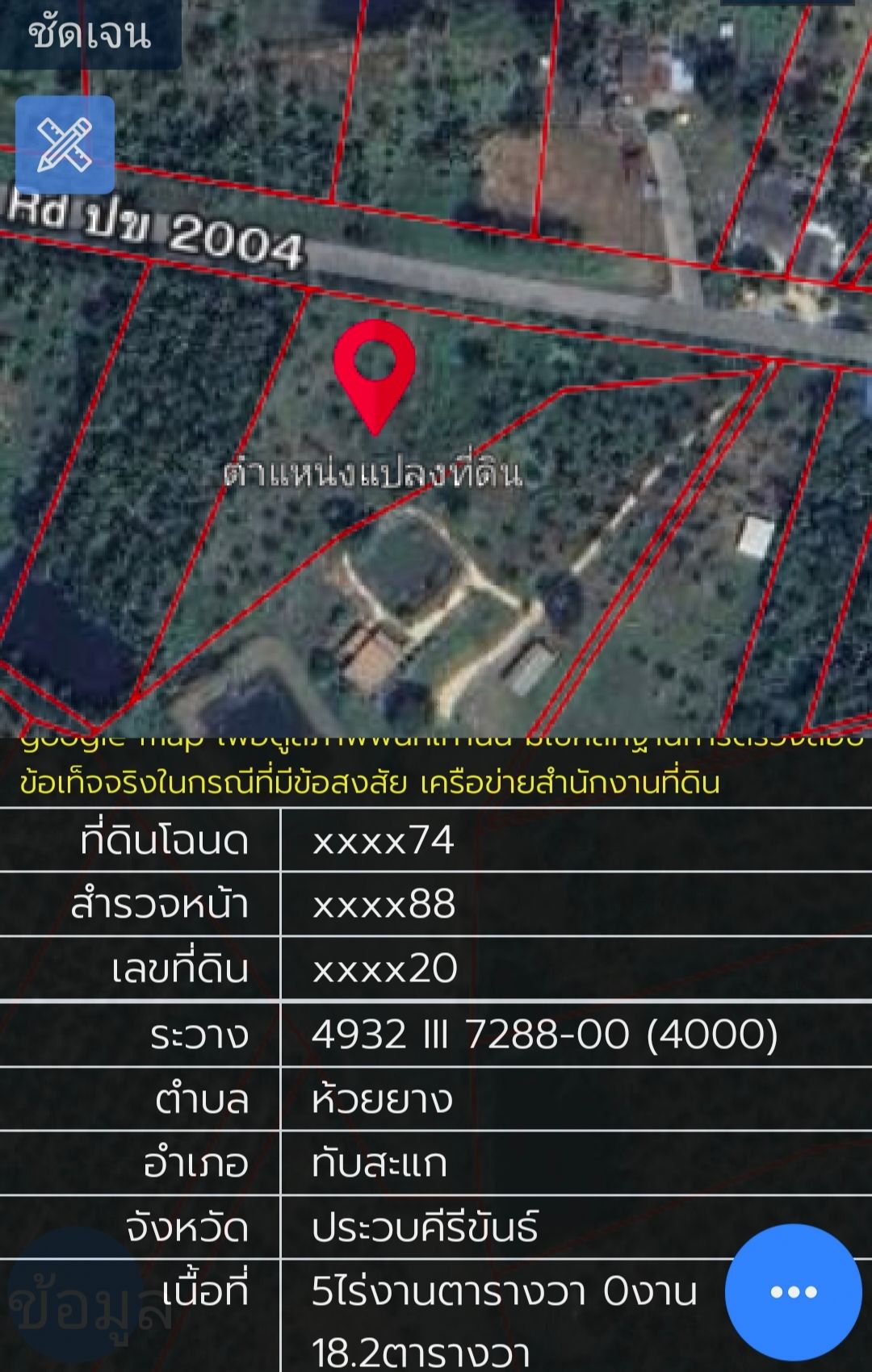 ขายที่ด่วน5ไร่เศษ