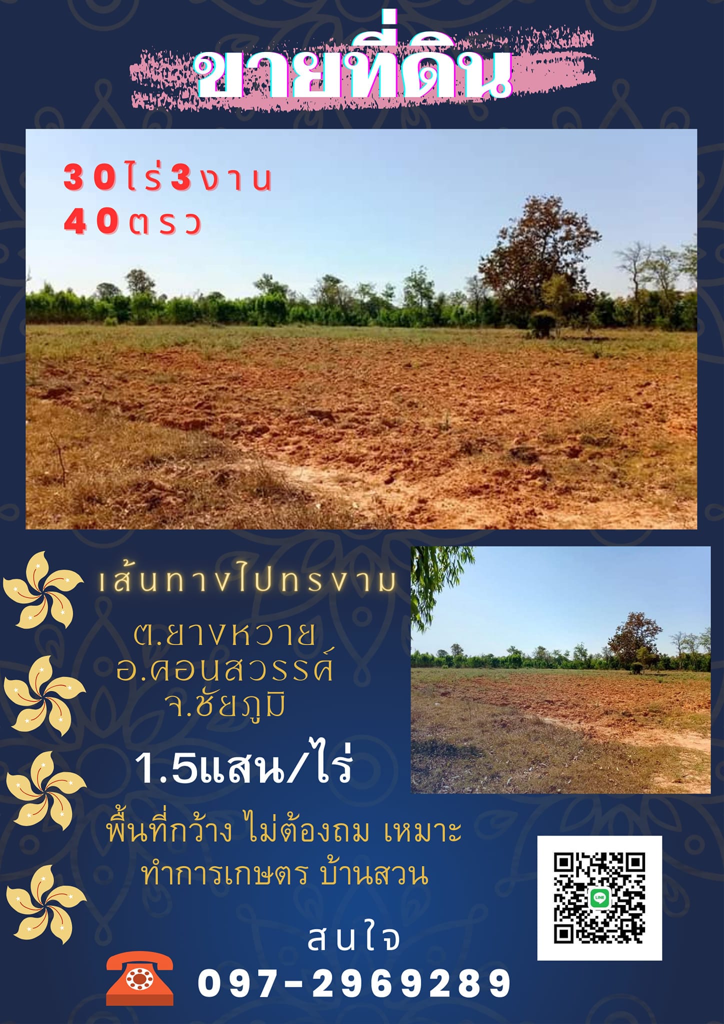 ที่สวยทำเลทอง