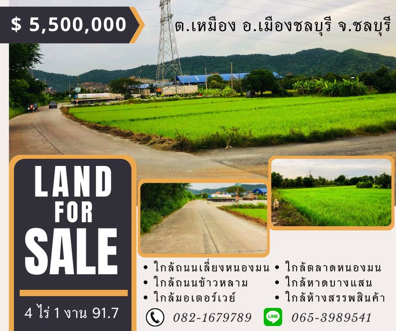 ขายที่ดินชลบุรี  วิวภูเขา ใกล้ตัวเมืองชลบุรี