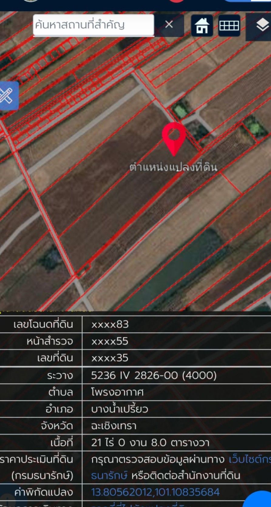 ขายรวม2โฉนด