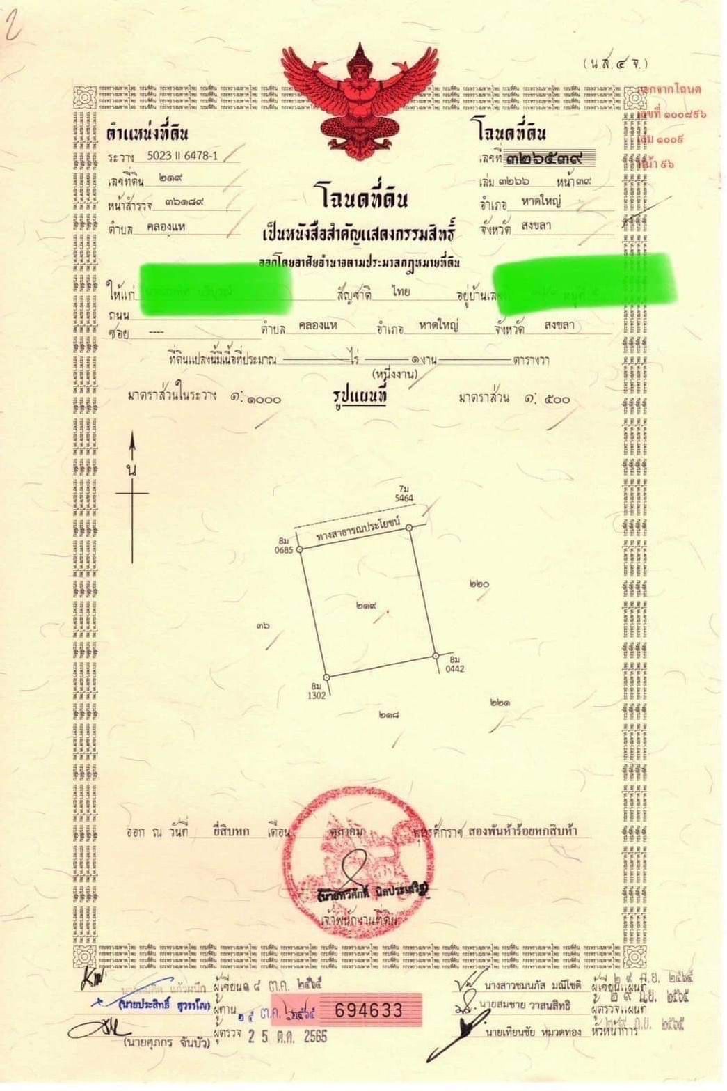 ที่ดินหาดใหญ่