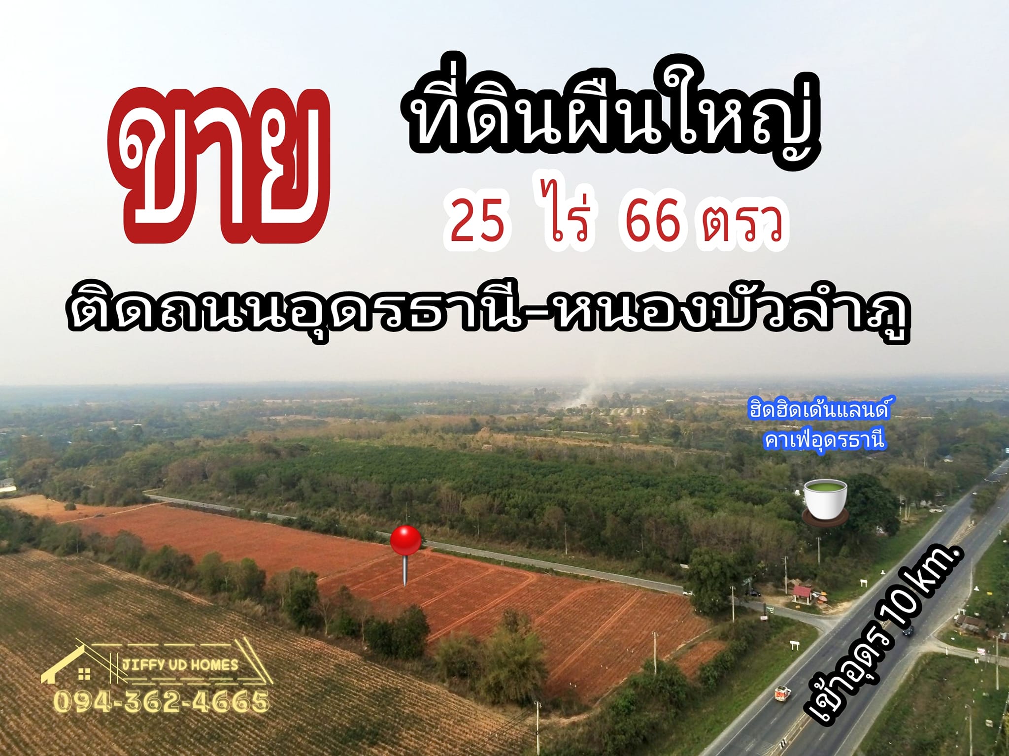 ที่ดิน 25-0-66 ตรว. เส้นอุดรธานี​-หนองบัว​ลำ​ภู​ อุดรธานี