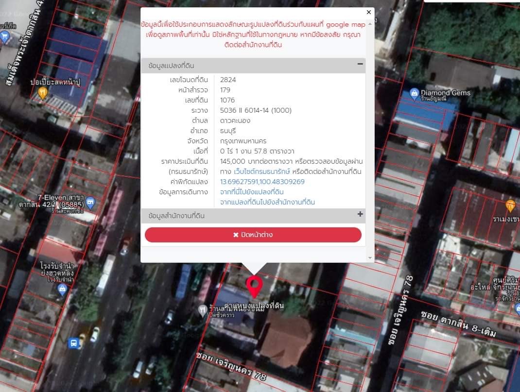 อาคารพร้อมที่ดิน เขตธนบุรี กรุงเทพฯ 0-1-57.8
