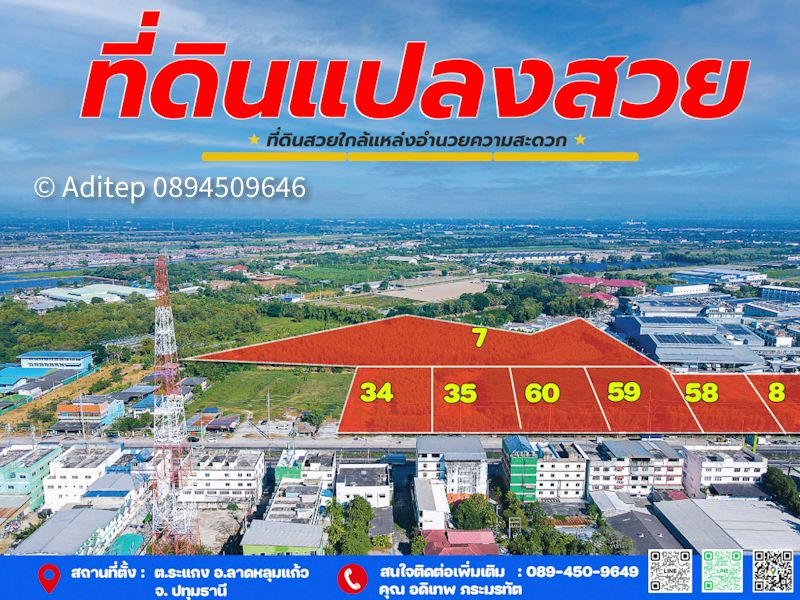 ขายที่ดินลาดหลุมแก้ว 30 ไร่ ติดถนน 346 ปทุมธานี-บางเลน ติดสํานักอัยการลาดหลุมแก้ว บริษัท ซีพีแรม สำนักงานใหญ่ เหมาะสร้างโรงงาน/หมู่บ้าน