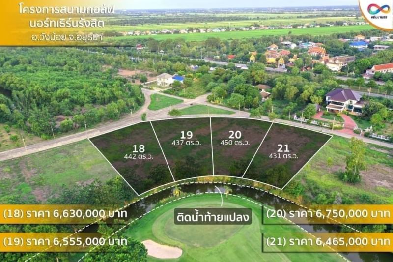 ขายที่ดินพระนครศรีอยุธยา วังน้อย 1-0-37ตารางวา