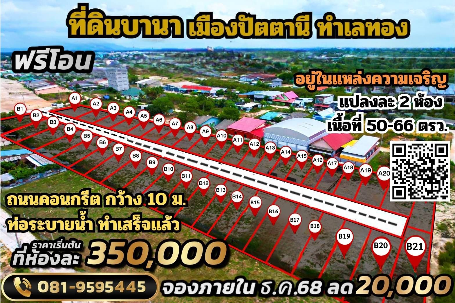 ขายที่ดินปัตตานี อำเภอเมือง ที่ดินแบ่งขายในโครงการ เริ่มต้นที่ 50 ตารางวา. - 65 ตารางวา. ใกล้แหล่งอำนวยความสะดวก