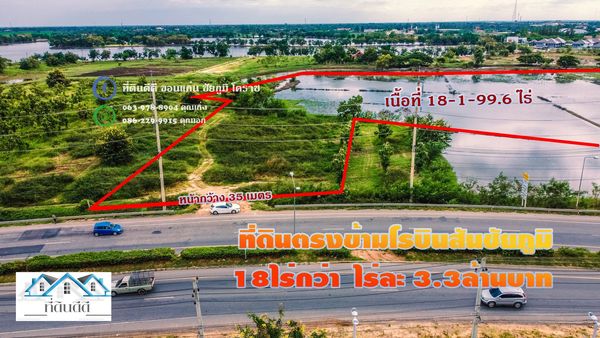 ที่ดินเปล่าตรงข้ามโรบินสันชัยภูมิ 18-1-99.6
