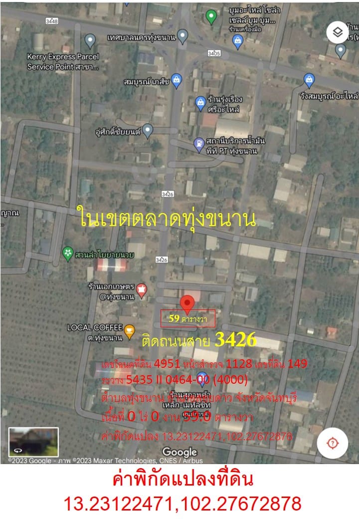 ขายที่ดินพร้อมบ้าน 59 ตารางวา ในเขตตลาดทุ่งขนาน ตำบลทุ่งขนาน อำเภอสอยดาว จังหวัดจันทบุรี