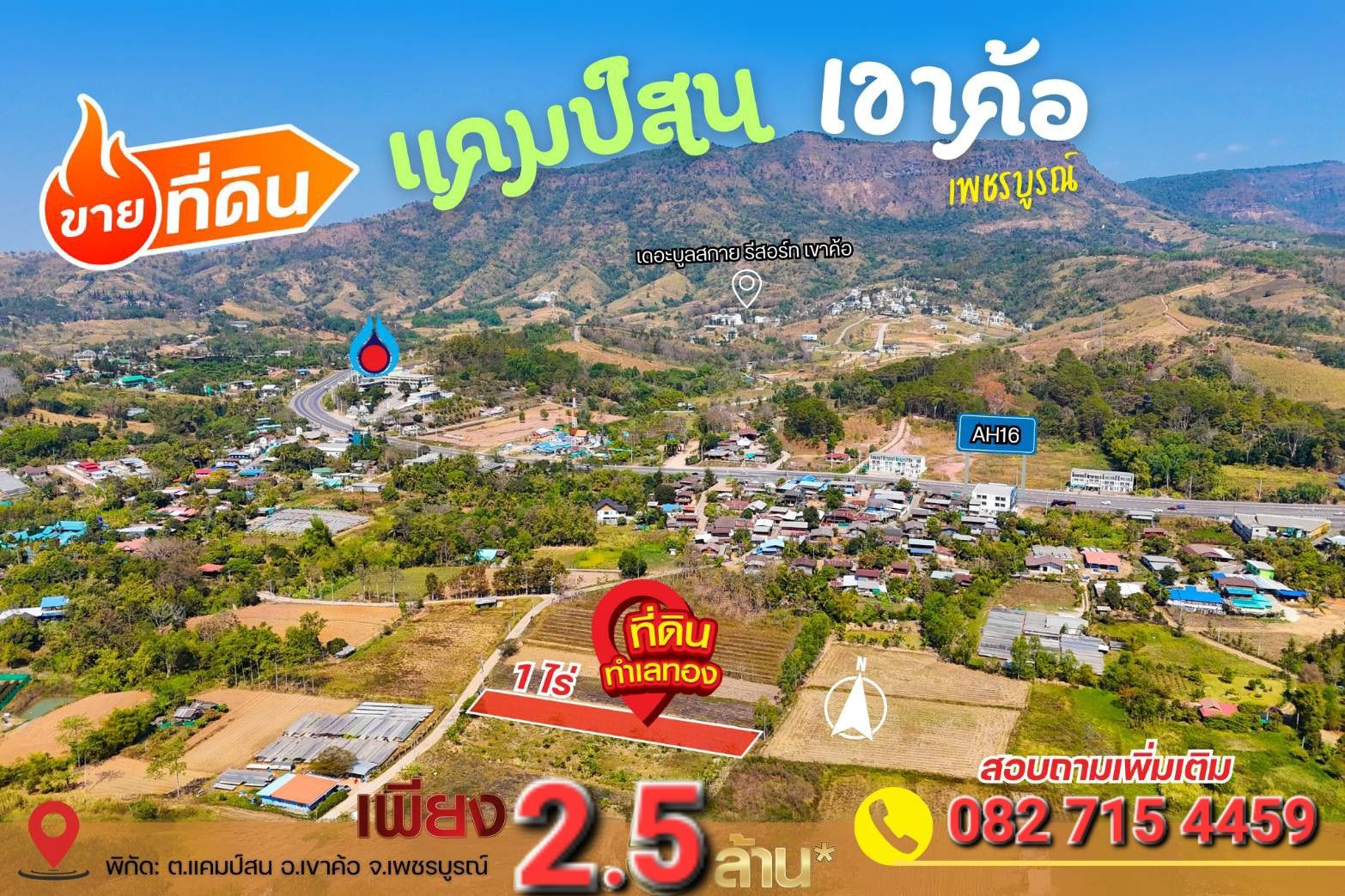 ที่ดินแปลงสวย วิวหลักล้าน บรรยากาศเย็นสบายตลอดปี!  ใจกลางแคมป์สน - เขาค้อ เพชรบูรณ์​