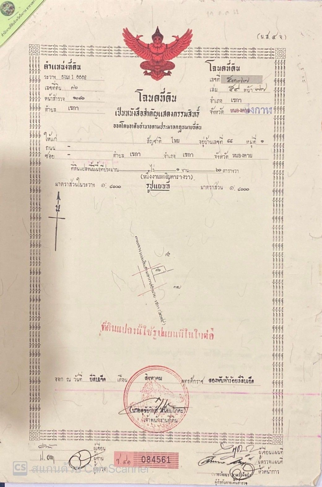 ขายที่ดินบึงกาฬ อำเภอเซกา เส้นโรงพยาบาลเซกา น่าลงทุน