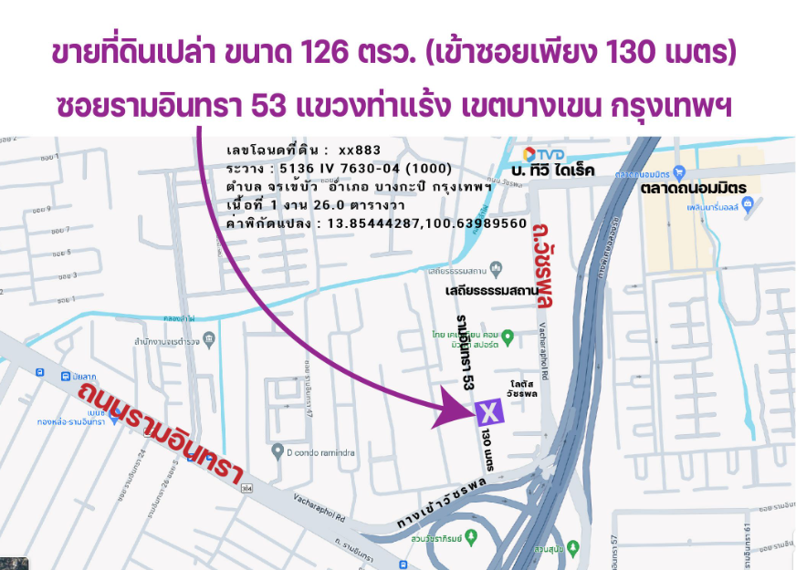 ที่ดินวัชรพลทำเลดีสุดๆ