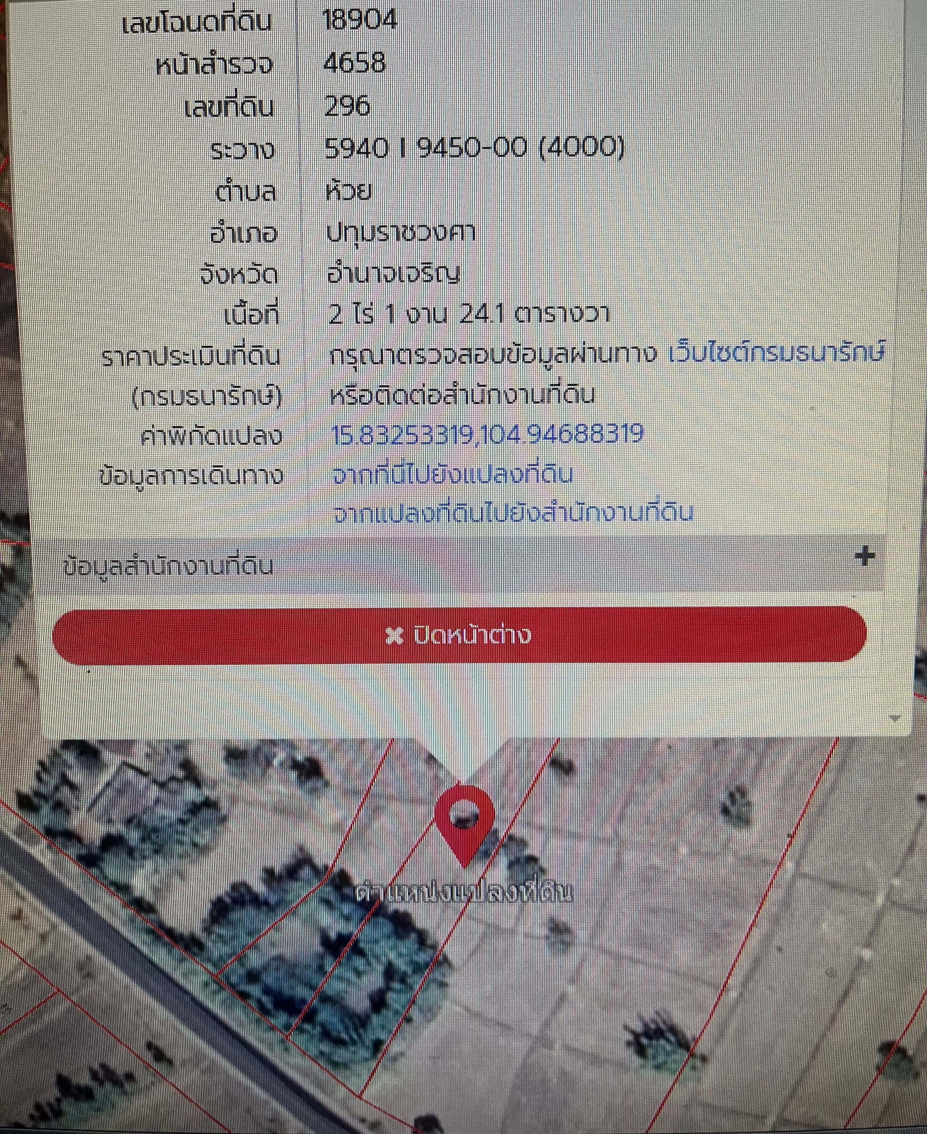 ขายที่ดินสวยทำเลดี เนื้อที่ 2 ไร่ ปทุมราชวงศา อำนาจเจริญ 