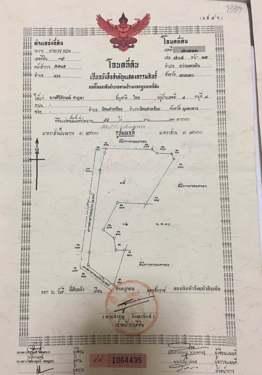 ที่ดินเปล่า แปลงใหญ่ สกลนคร 54-3-15 ตร.ว.