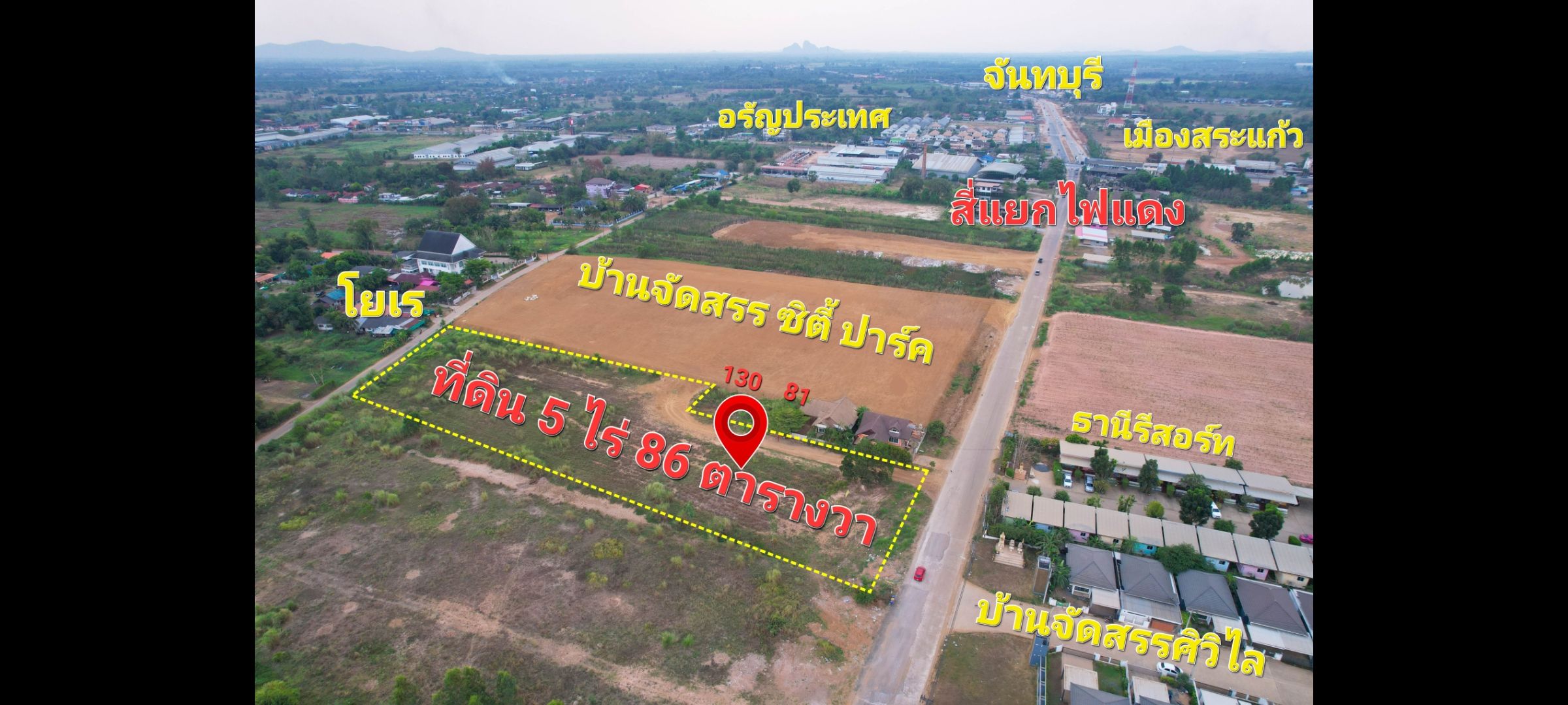 ขายที่ดินใกล้สี่แยกไฟแดงในตัวเมืองสระแก้ว 