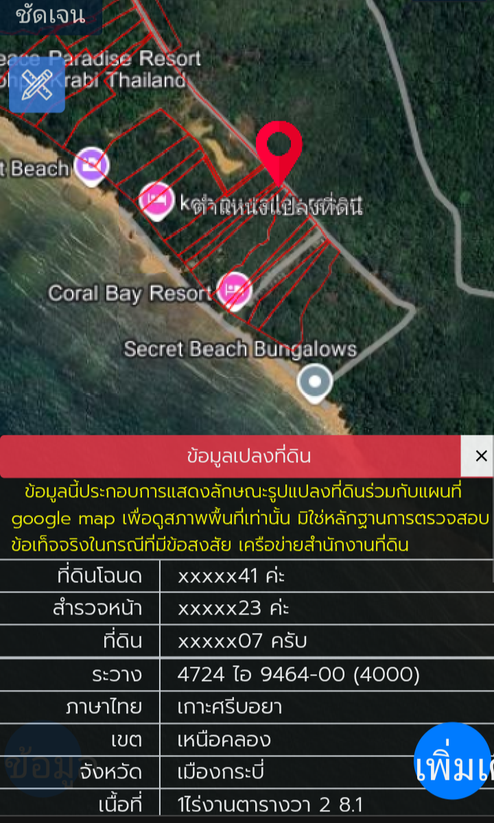 ที่ดินพร้อมบ้าน (เกาะปู) กระบี่