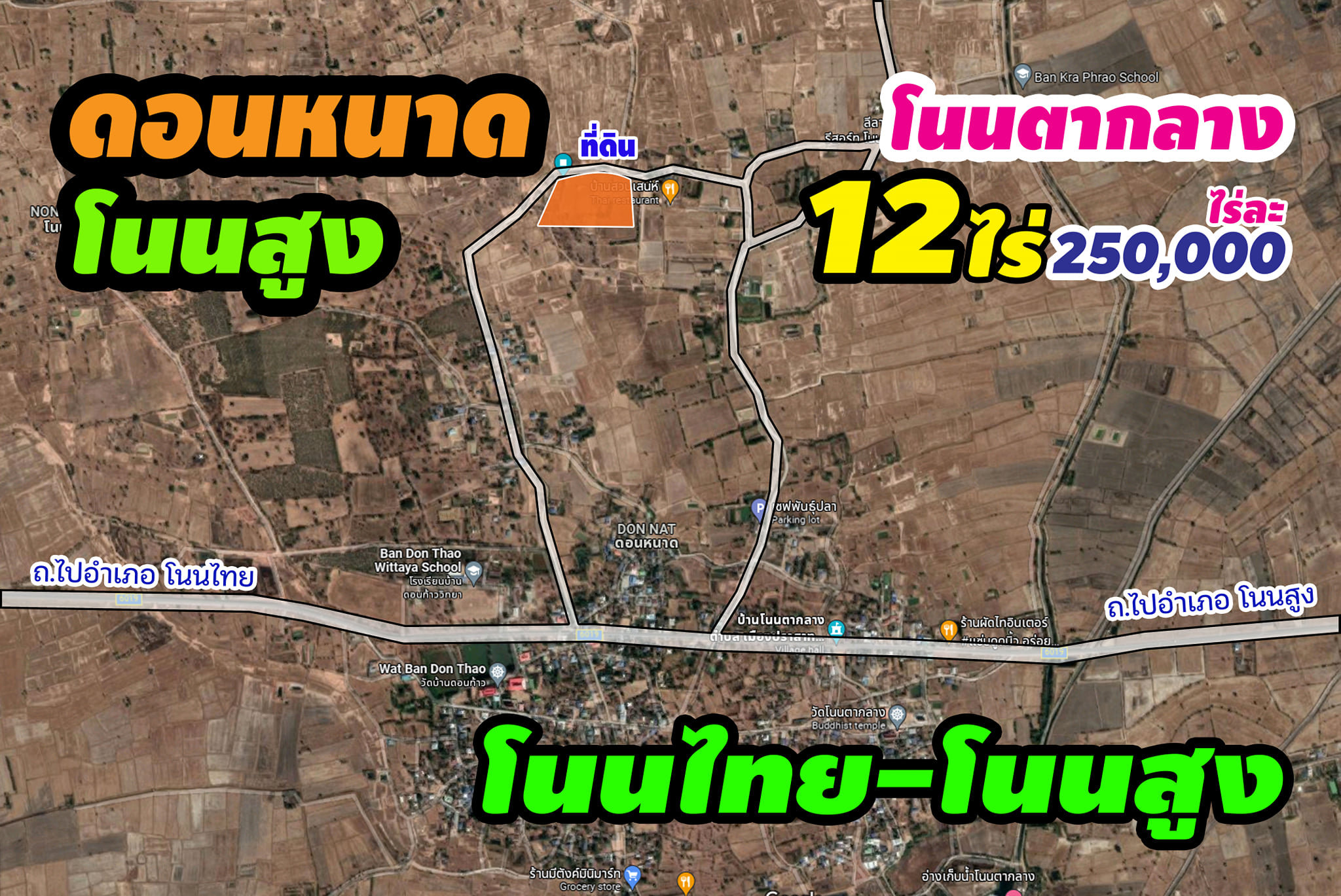 ที่ดินเปล่า ที่นา นครราชสีมา 12-0-58