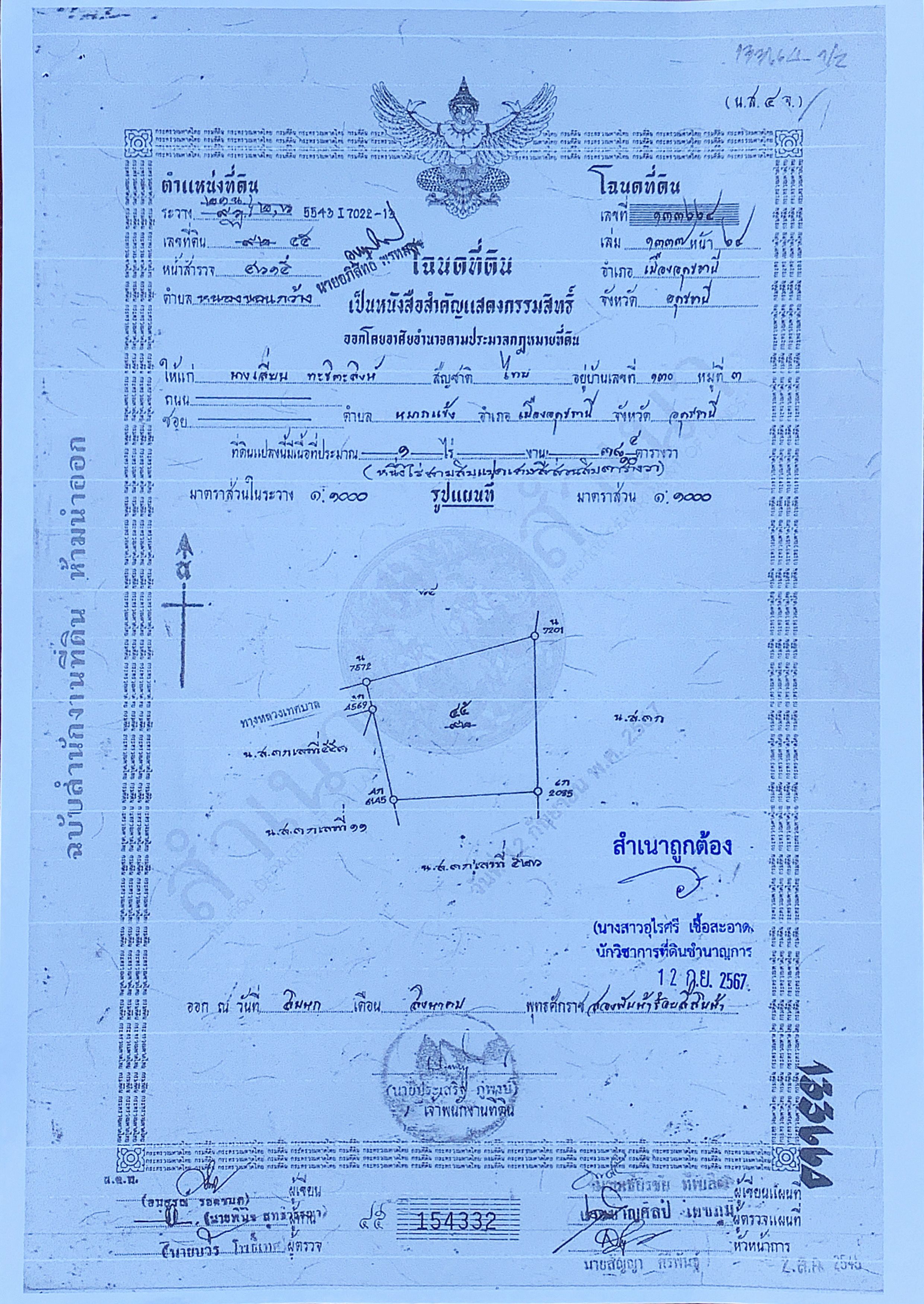 ด่วน!ขายที่ดินอุดรธานี อำเภอเมือง ราคาถูก 1-0-38.4 ตร.ว. 4.15ล้าน