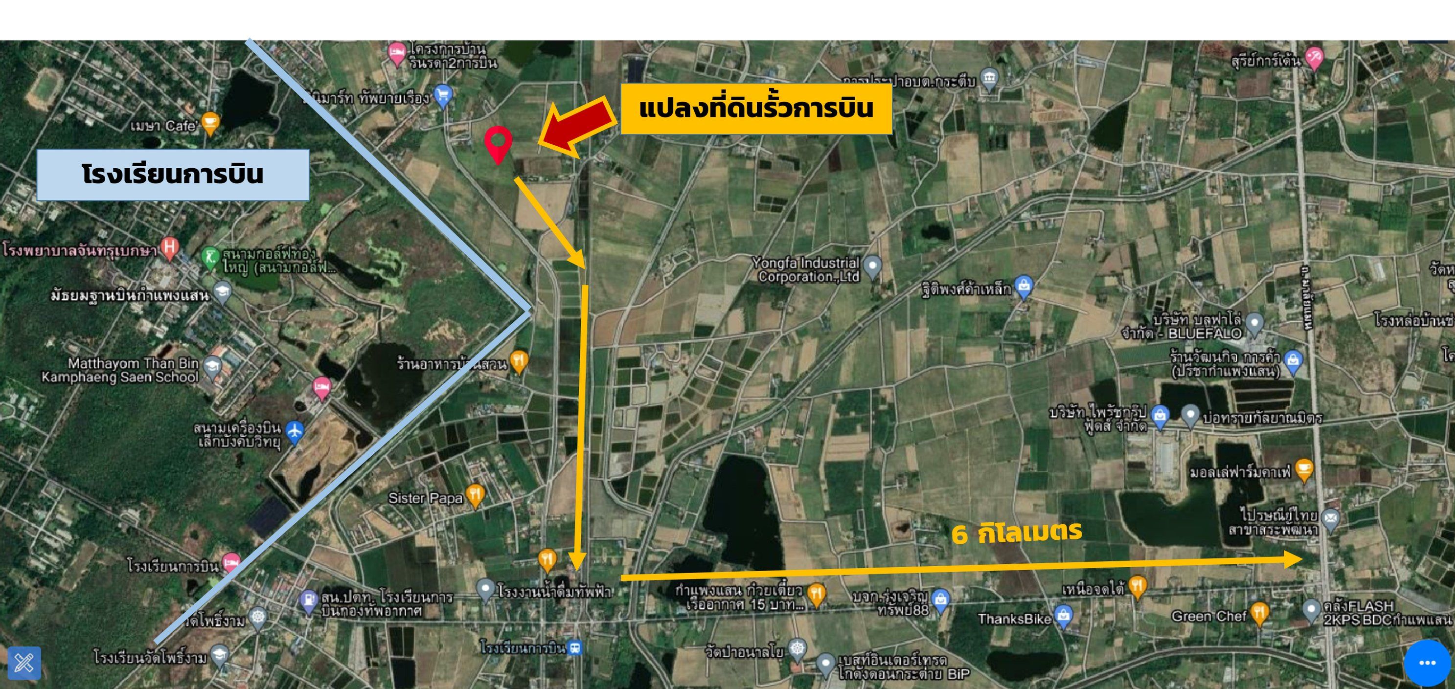 (แบ่งขาย) ที่ดินติดรั้วโรงเรียนการบิน อ.กำแพงแสน จ.นครปฐม