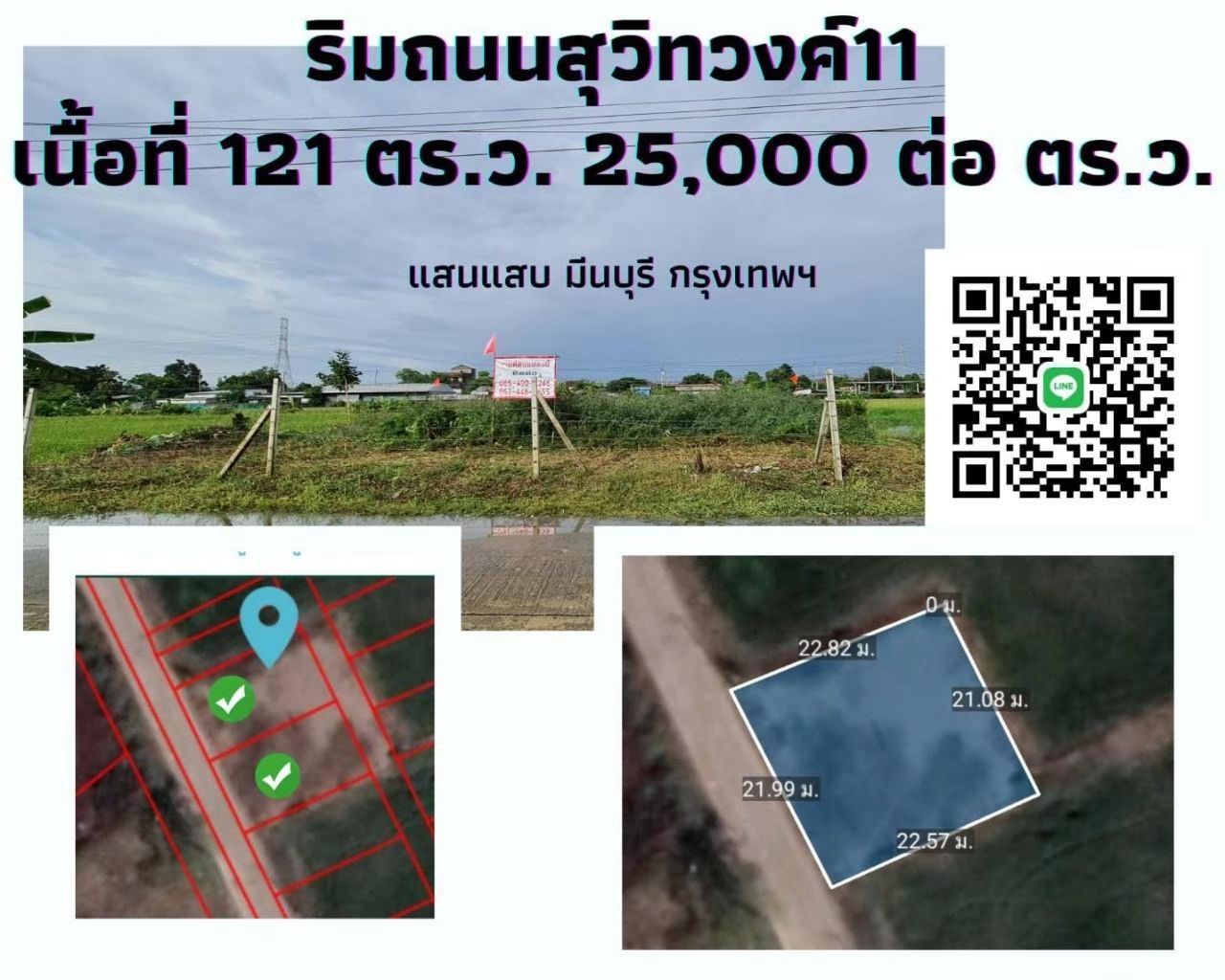 แปลงสวย ถมแล้ว ติดถนน การเดินทางสะดวก เขตมีนบุรี จังหวัดกรุงเทพฯ