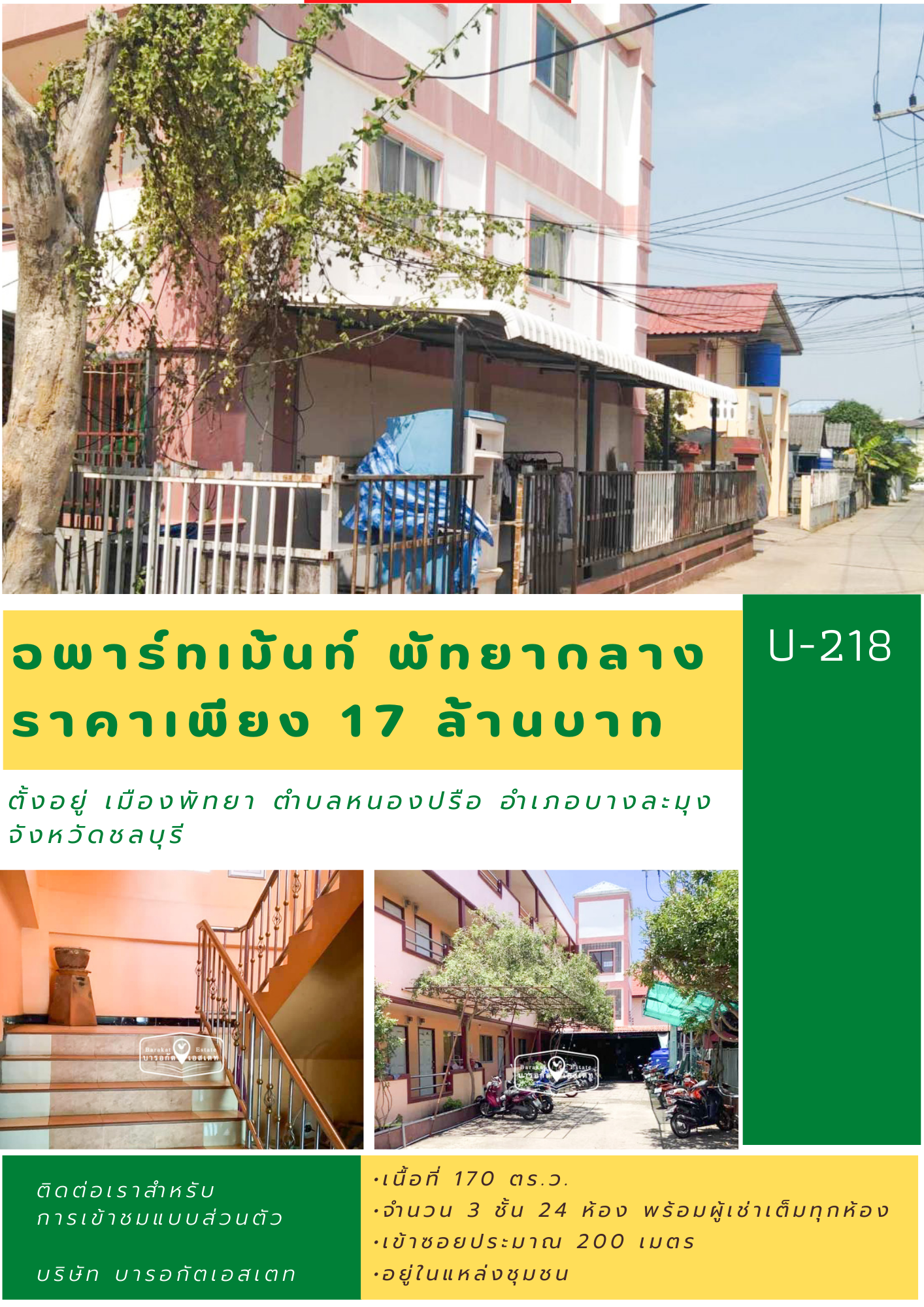  ขายอพาร์ทเม้นท์ พร้อมผู้เช่าเต็มทุกห้องซื้อแล้วมีรายได้ทันที