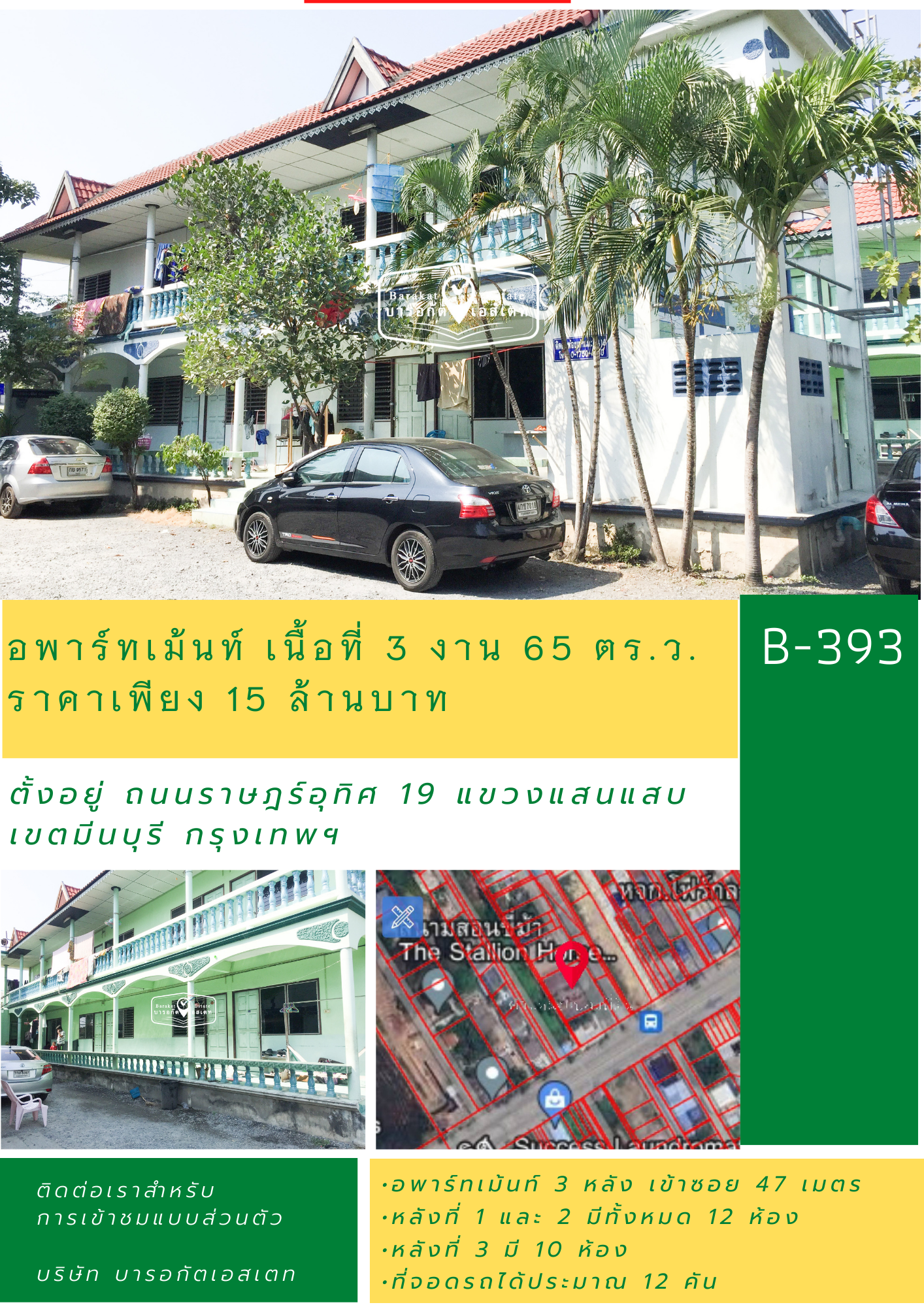  อพาร์ทเม้นท์
