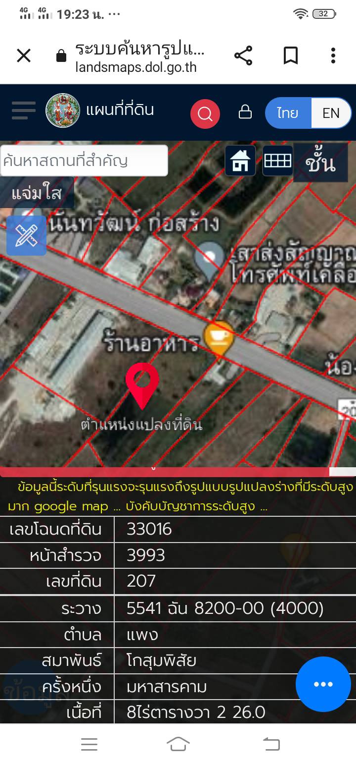 ที่ดินเปล่า โกสุมพิสัย มหาสารคาม 8-2-26
