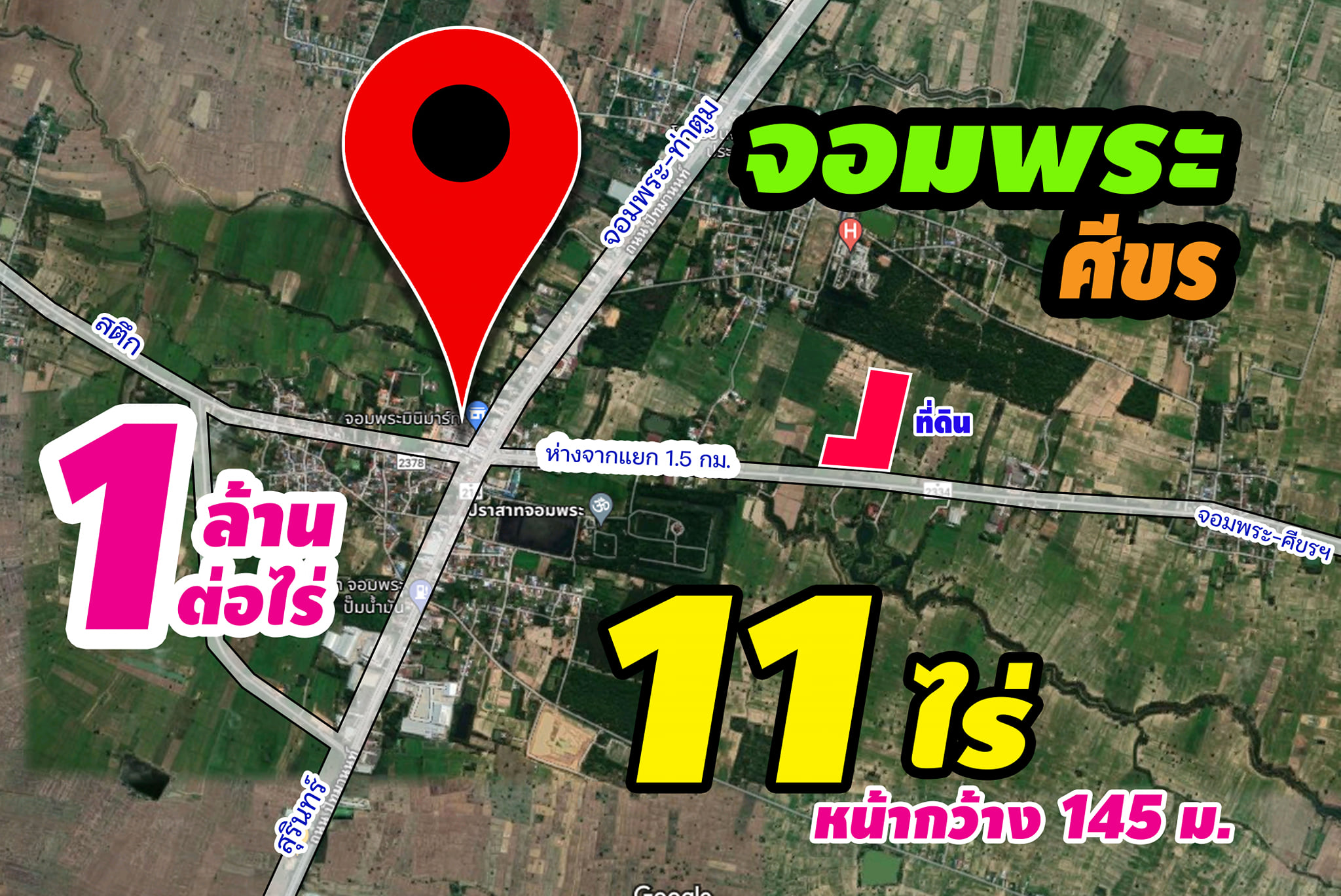 ที่ดินเปล่า จอมพระ สุรินทร์ 11-0-56