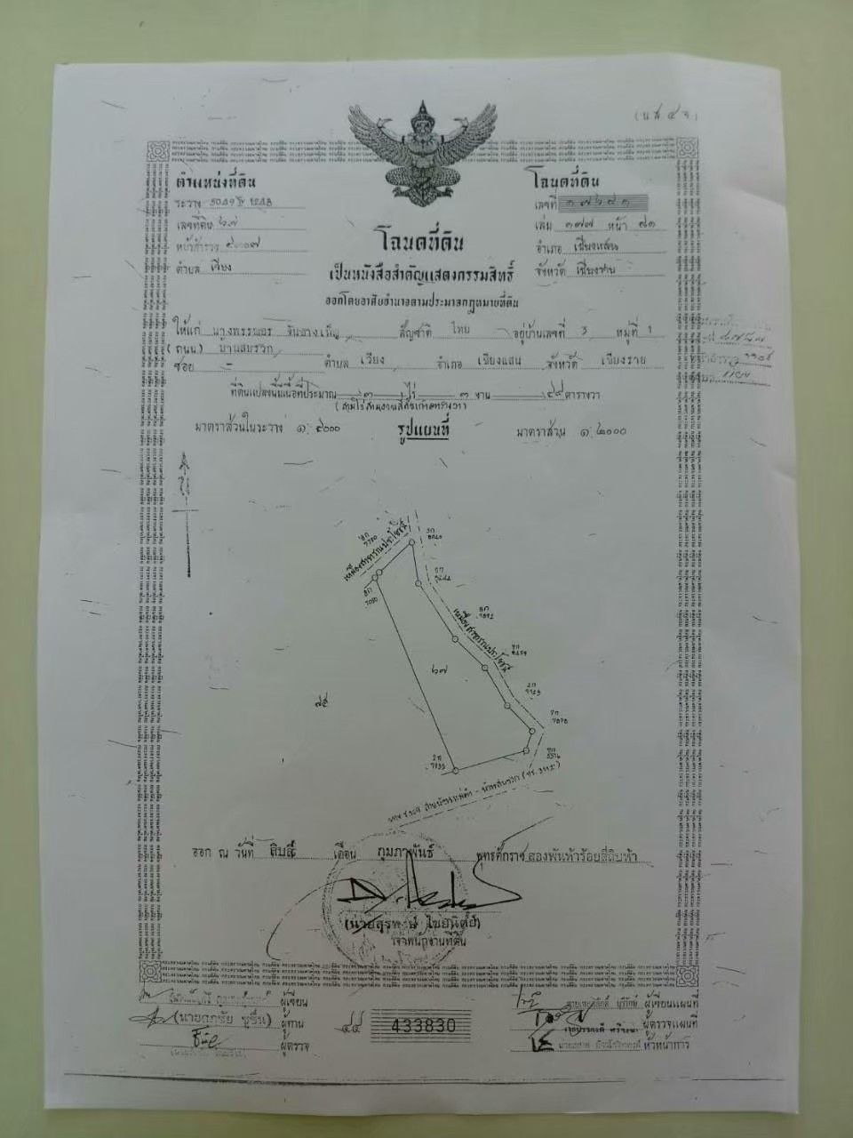 ขายบ้านพร้อมที่ดิน สามเหลี่ยมทองคำ เชียงราย