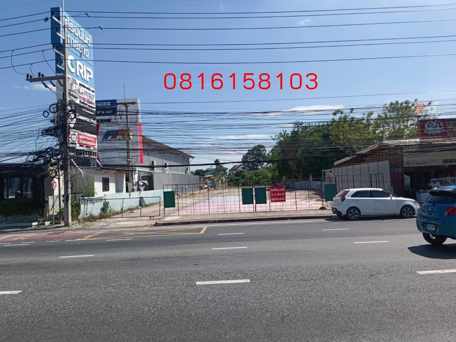 ขายที่ดิน