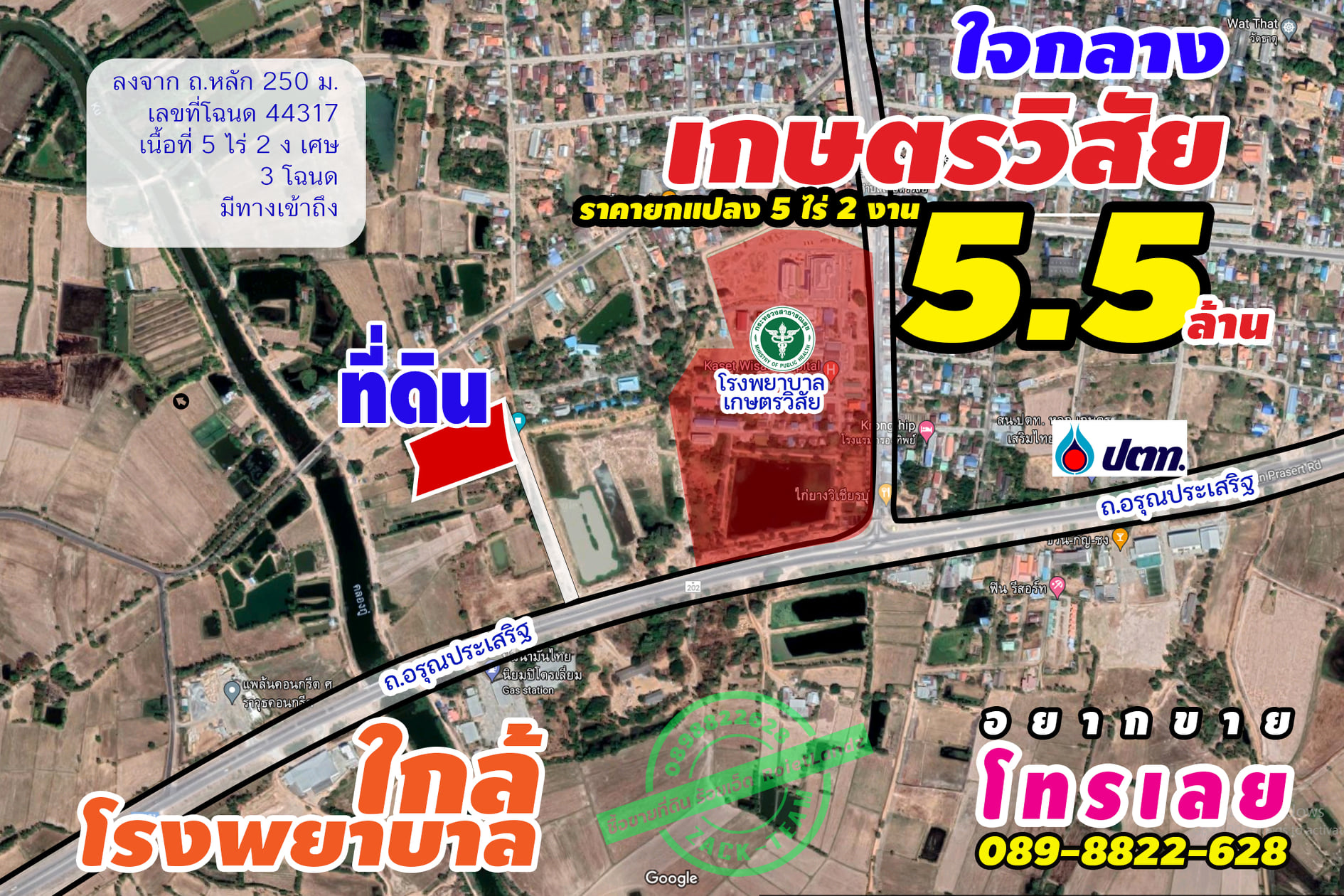 ที่ดินเปล่าขาย 3 โฉนด ร้อยเอ็ด 5-2-0