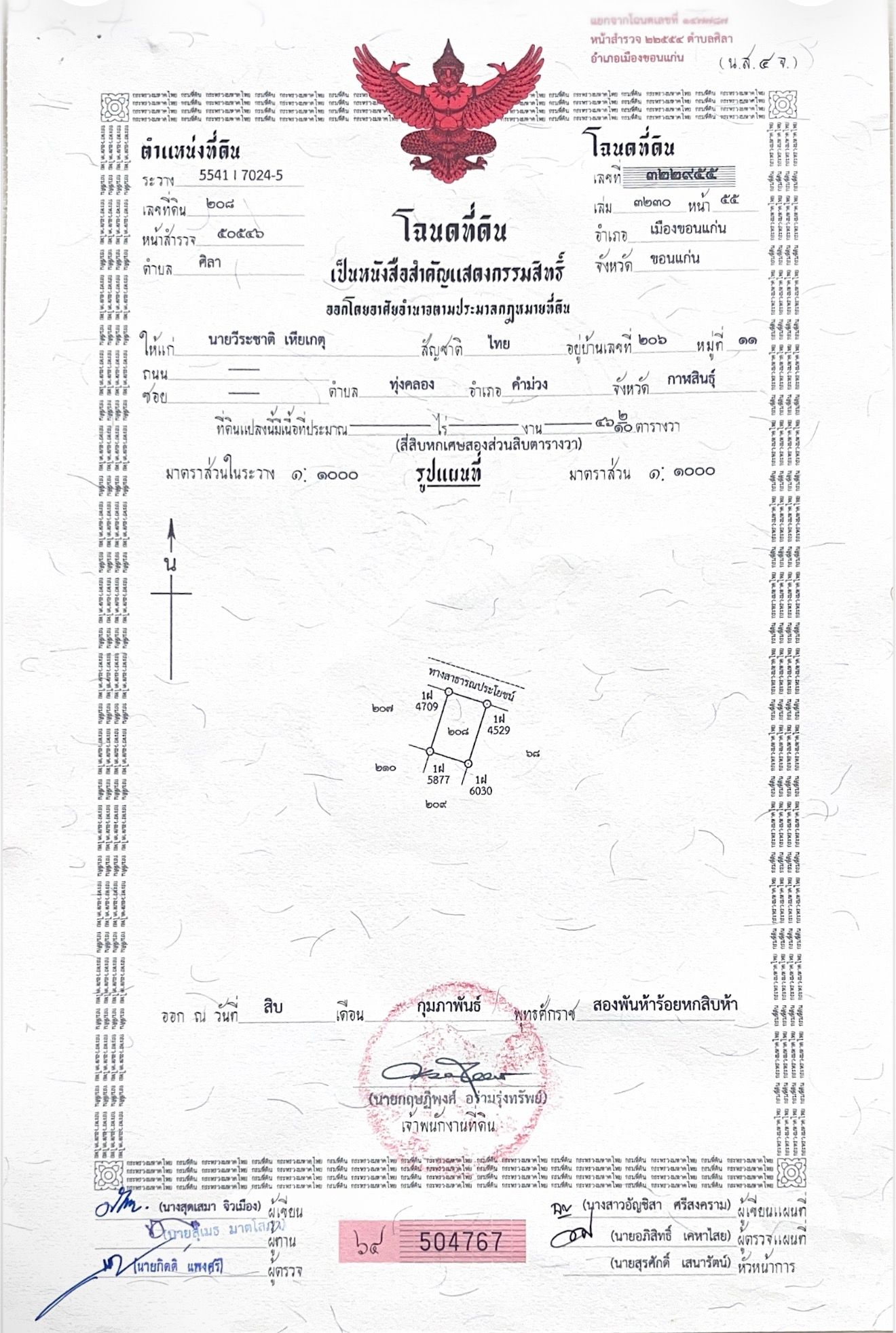 ที่ดินสำหรับปลูกบ้าน ต.ศิลา อ.เมือง จ.ขอนแก่น