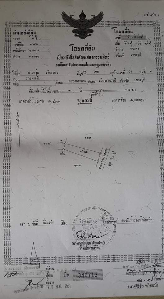 ที่ดิน อ.ท่ายาง จ.เพชรบุรี 3-2-70